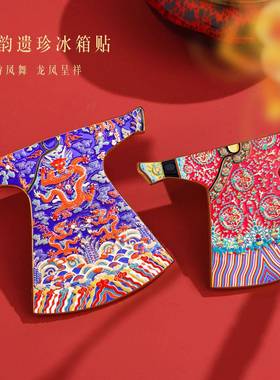国博馆凤冠冰箱贴AR文创国宝汉服古韵孔雀牡丹纹衬衣十二章纹金龙