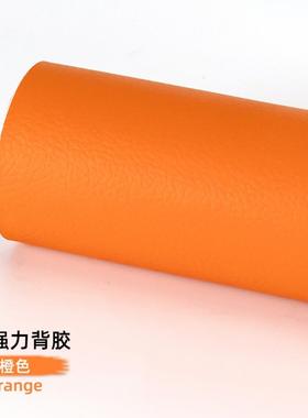 皮革修补贴橙色自粘修覆面料沙发坐垫贴皮翻新橘黄色补丁布贴座椅