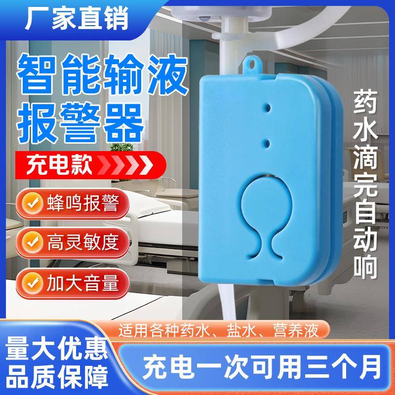 住院诊所陪护智能呼叫点滴吊针报警挂水病房陪护医用型输液报警器