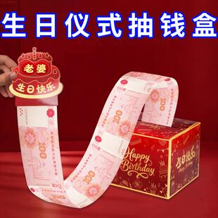 生日快乐抽钱盒送老公老婆爸妈儿子女儿仪式感红包利是封创意礼物