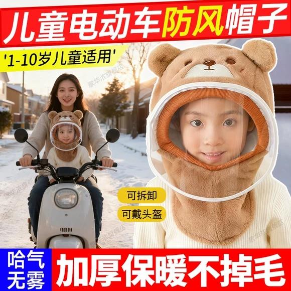 儿童电动车防风帽子全脸防护骑行挡风神器保暖面罩可带头盔一体帽