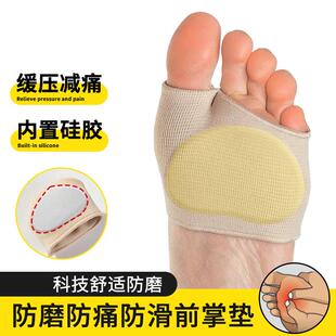 硅胶前脚掌垫横弓塌陷鞋垫脚底加厚足弓矫正套前脚掌防痛鞋垫