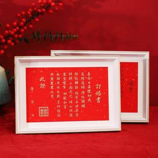 送日子书帖结婚 订婚书相框摆台订婚书中国风定制婚书相框下聘中式