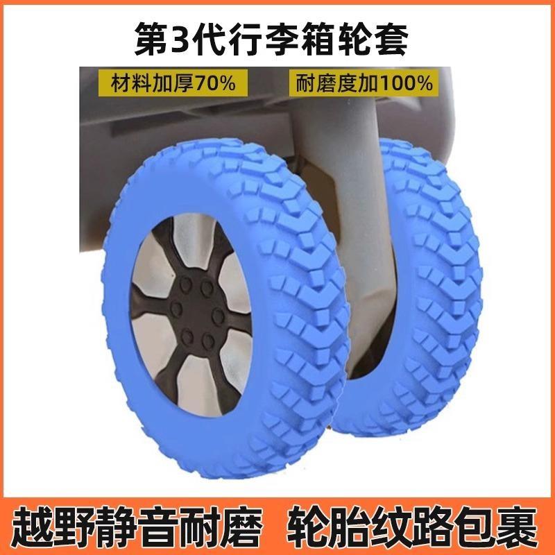 行李箱替换轮子橡胶套拉杆箱保护套配件旅行箱静音轮套万向轮胶圈