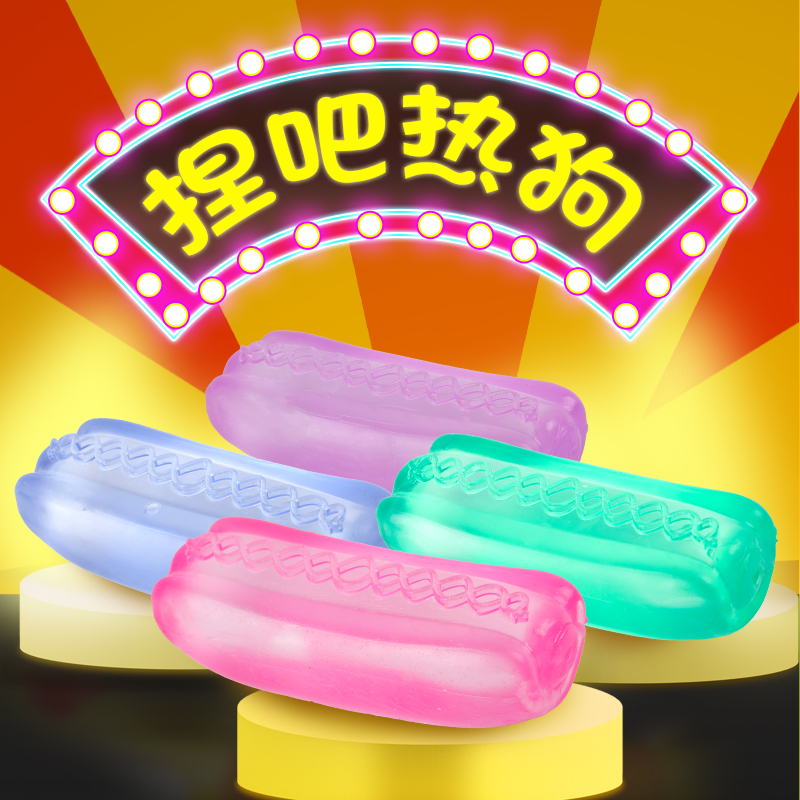彩色热狗捏捏乐解压玩具