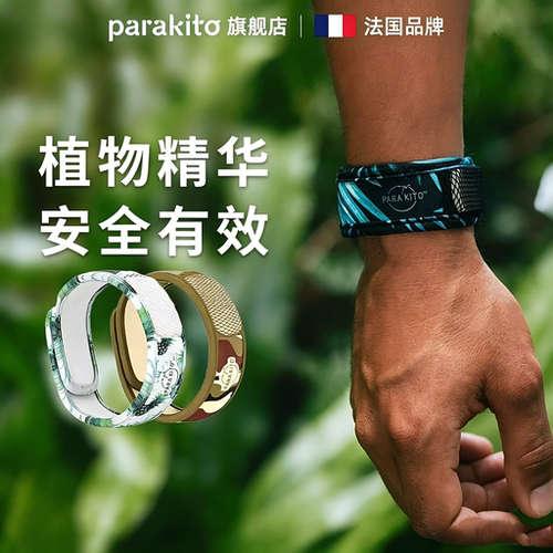 法国parakito植物精油手环成人