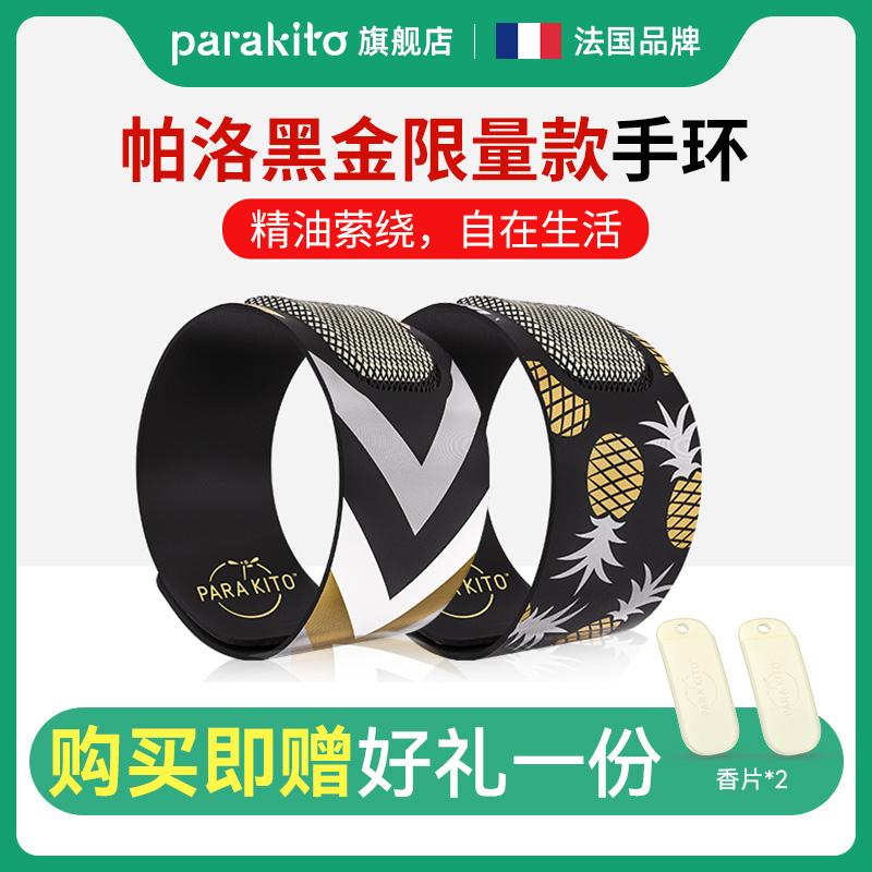 parakito精油手环成人