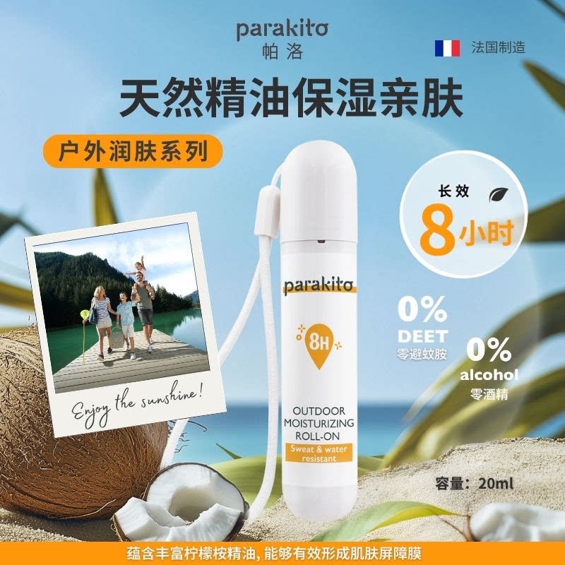 【27年效期】帕洛Parakito驱蚊走珠户外法国进口便携法国小金瓶 - 实物图