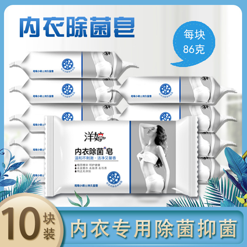 洋婷内衣皂杀菌男女士洗内裤专用皂洗衣皂86g家庭整箱实惠装肥皂