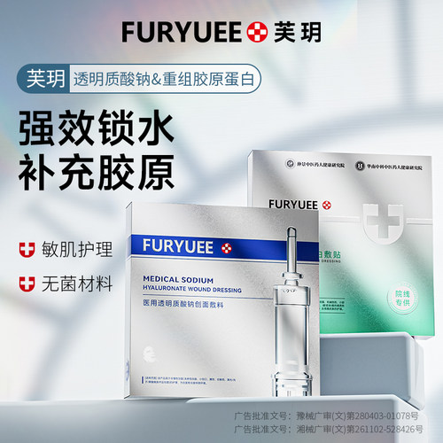 芙玥重组胶原蛋白面膜舒缓强韧修护受损肌肤滋润提亮肤色