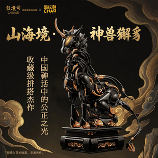 [山海境·神兽獬豸]裁境司x酷玩潮 收藏级中国积木玩具 拼搭套装