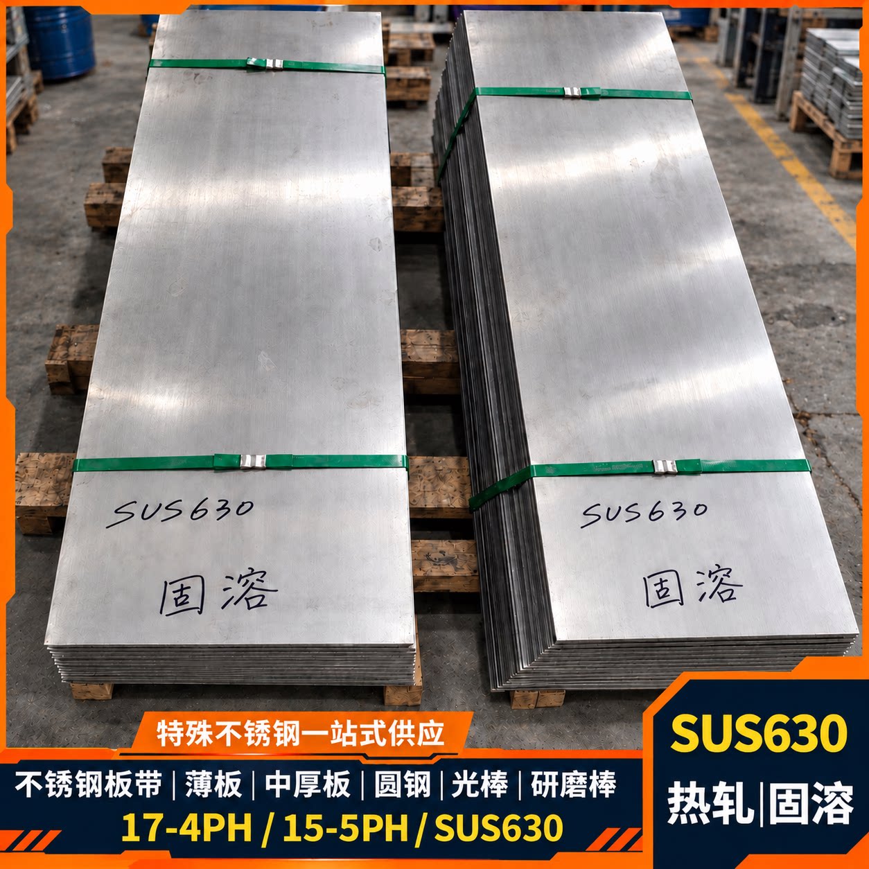 SUS630/15-5PH不锈钢板 17-4材料薄板中厚板圆钢光棒板材切割定制