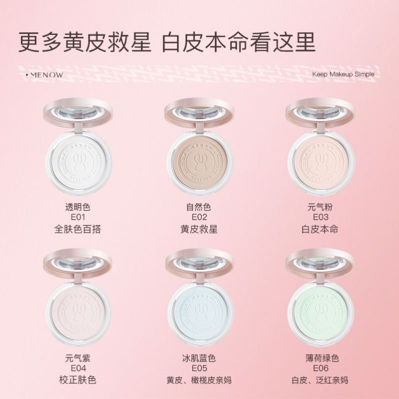 【超值2盒装】美诺兔年限定蜜粉饼定妆粉干皮控油持久大白饼散粉