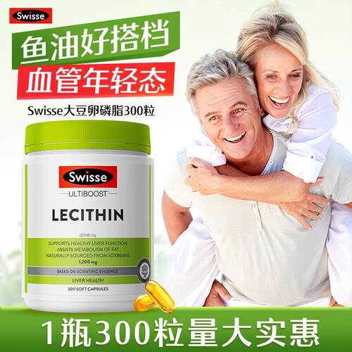 Swisse大豆卵磷脂胶囊300粒