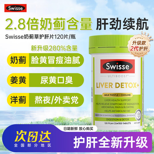 澳洲Swisse奶蓟草胆碱护肝片二代