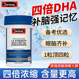 澳洲Swisse斯维诗4倍深海鱼油胶囊无腥学生青少年补脑备考鱼肝油