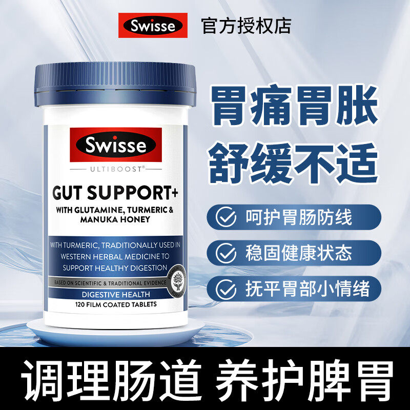 Swisse养胃片呵护胃健康120粒