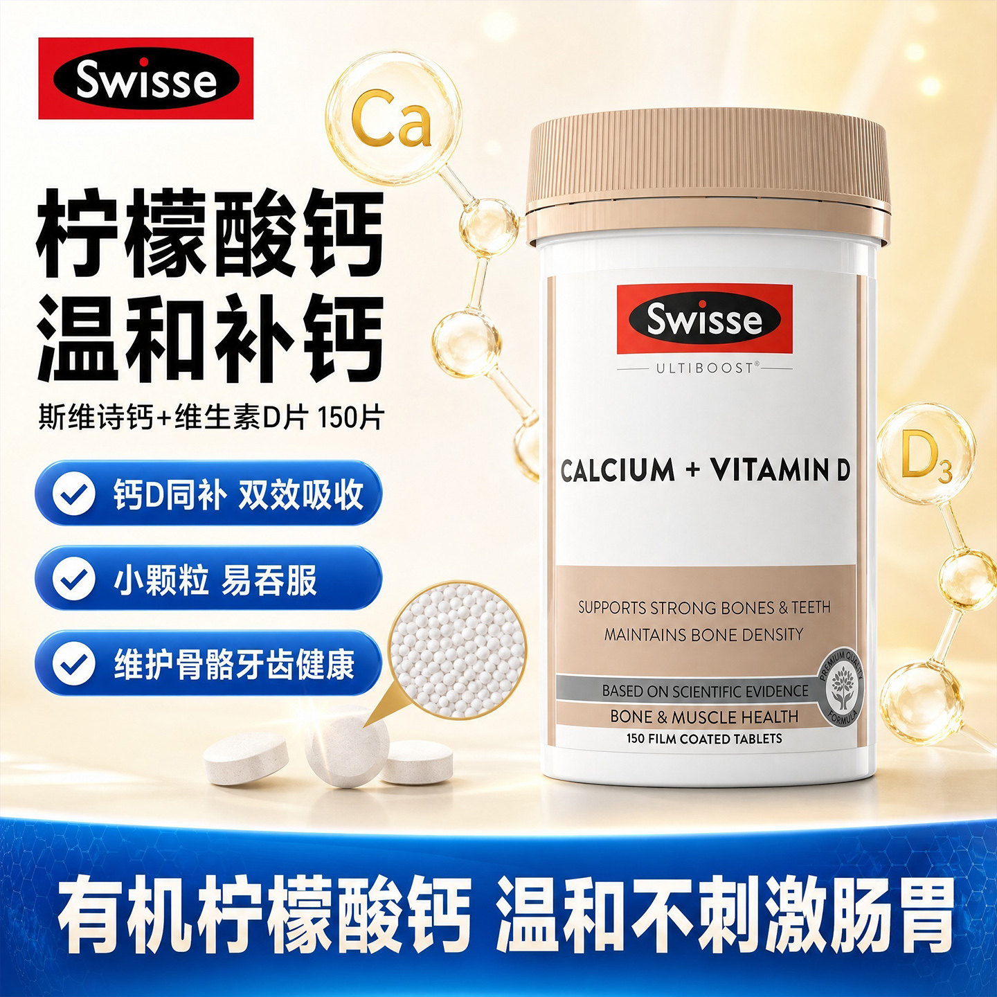 Swisse进口柠檬酸钙片150粒