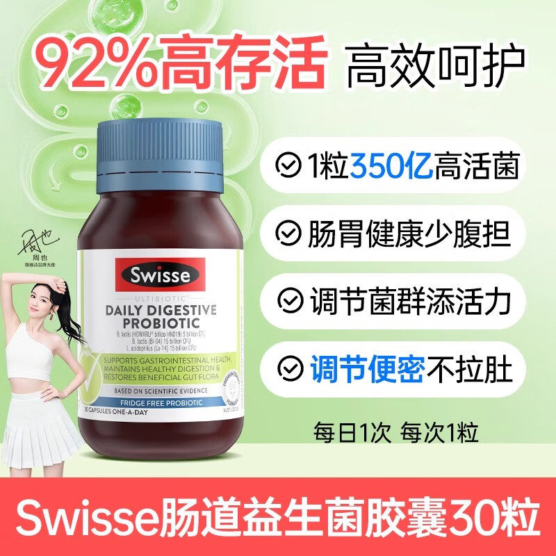 进口Swisse肠道益生菌胶囊30粒