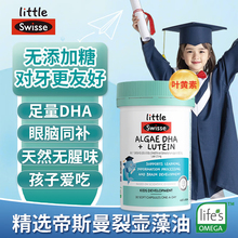 澳洲Swisse斯维诗双A瓶儿童海藻油DHA叶黄素软胶囊补脑护眼记忆力