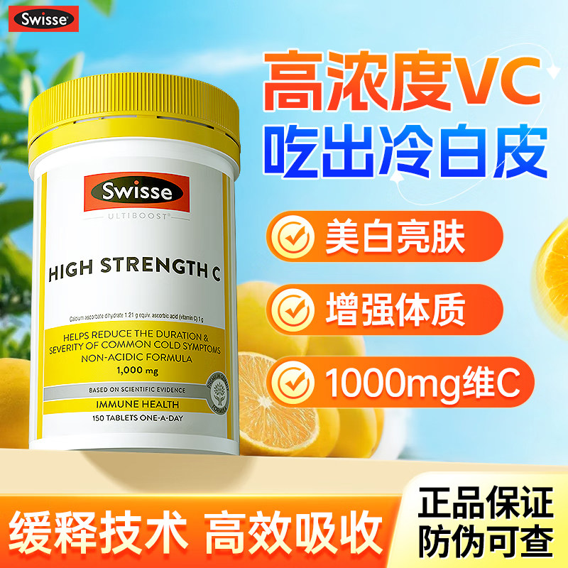 澳洲Swisse斯维诗维生素c片高浓度维他命c成人vc片口服美白免疫力