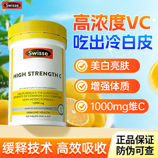 澳洲Swisse斯维诗维生素c片高浓度维他命c成人vc片口服美白免疫力