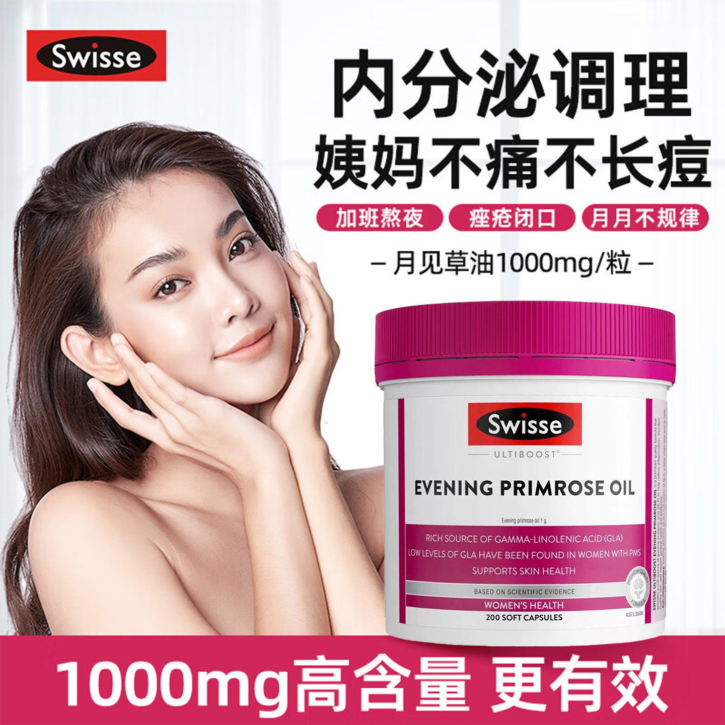 澳洲Swisse斯维诗月见草油软胶囊女性美容内服调理内分泌经期卵巢