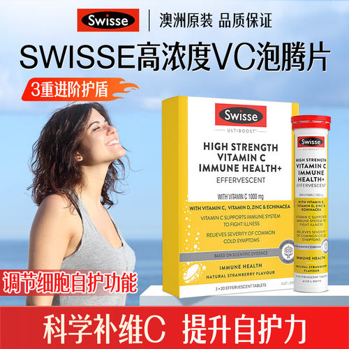 Swisse进口维生素C泡腾片草莓味