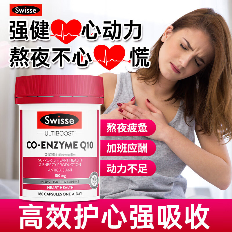 进口Swisse辅酶q10心脏保健品