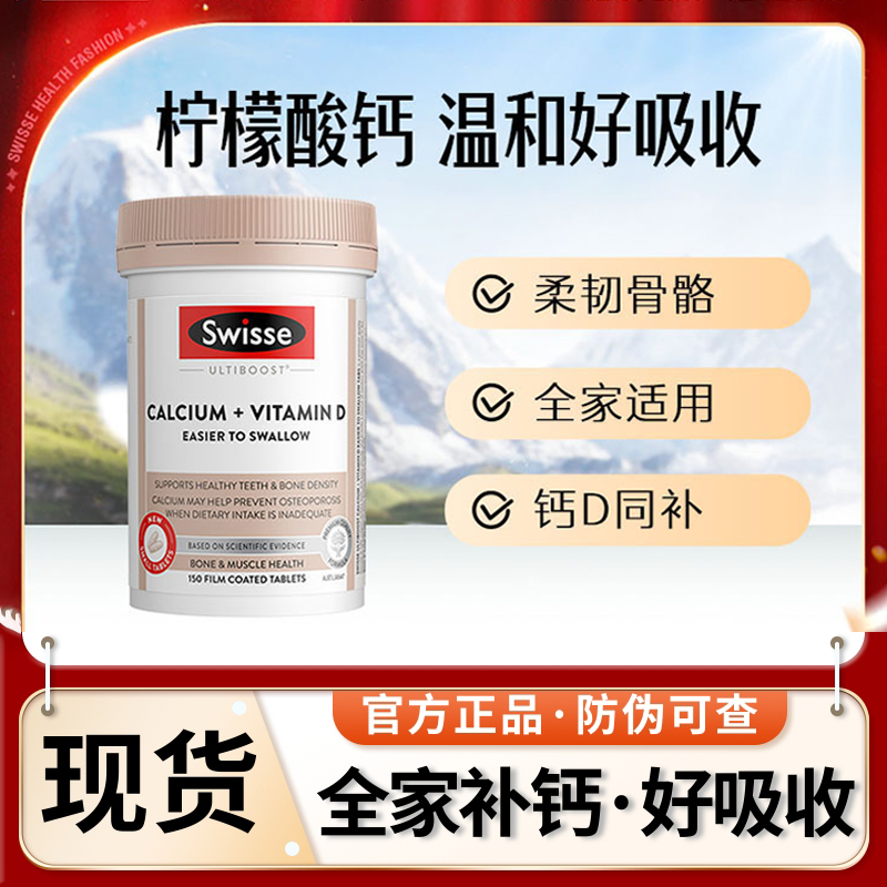 【新品】Swisse迷你钙片150片