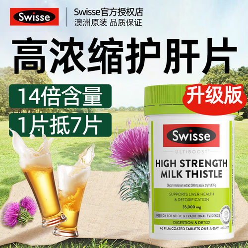Swisse奶蓟草护肝片14倍高浓度