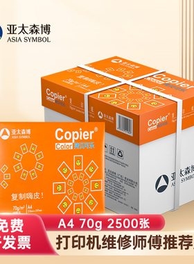 A4打印纸整箱5包2500张  复印纸 白纸整箱5包 500张一包 学习办公用纸双面打印80g草稿纸试卷纸