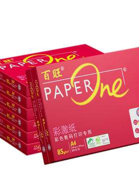 红百旺专业彩激纸85g整箱2000张