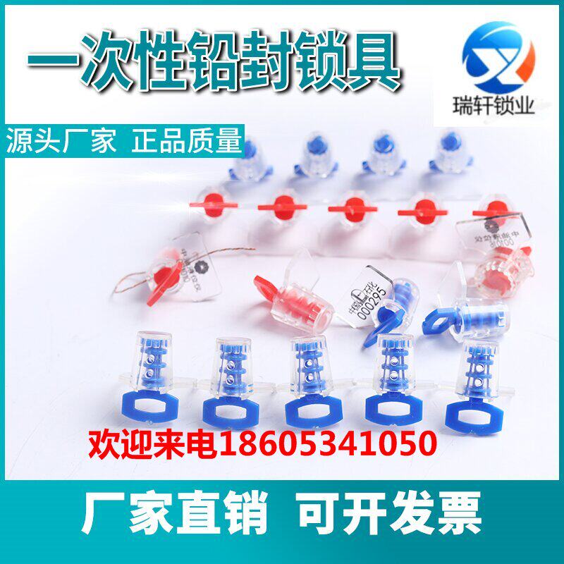 铅封一次性穿线电表计量封水表燃气表加油机防盗封签旋转塑料铅封