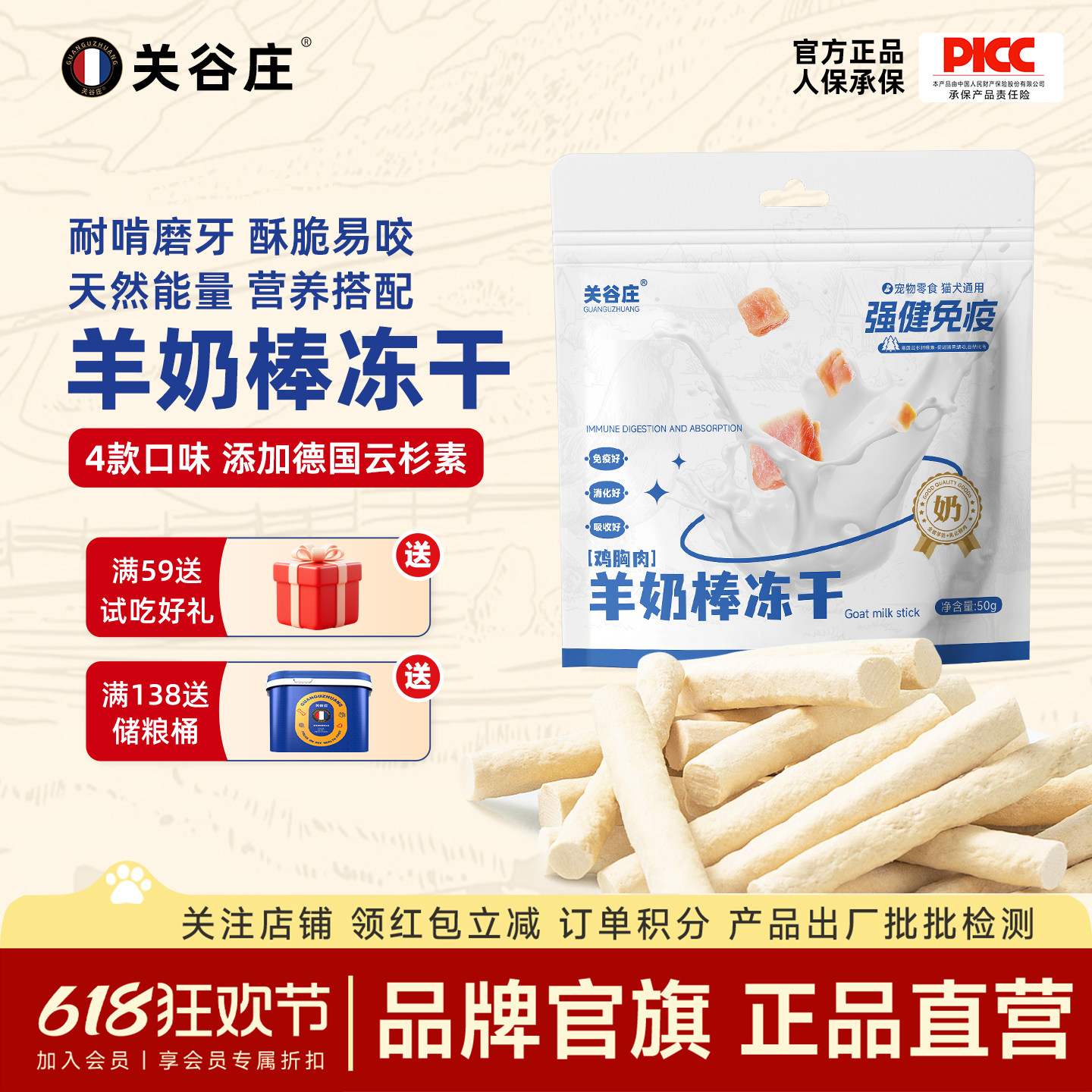 【助力免疫】鸡胸羊奶棒冻干50g图片