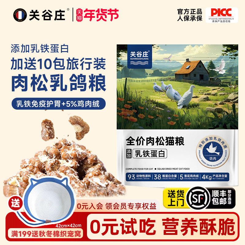 关谷庄鸡肉绒乳鸽冻干猫粮营养幼猫粮成猫通用无谷宠物食品,宠物/宠物食品及用品,猫冻干零食,淘宝优惠券,粉丝福利购,淘宝优惠卷