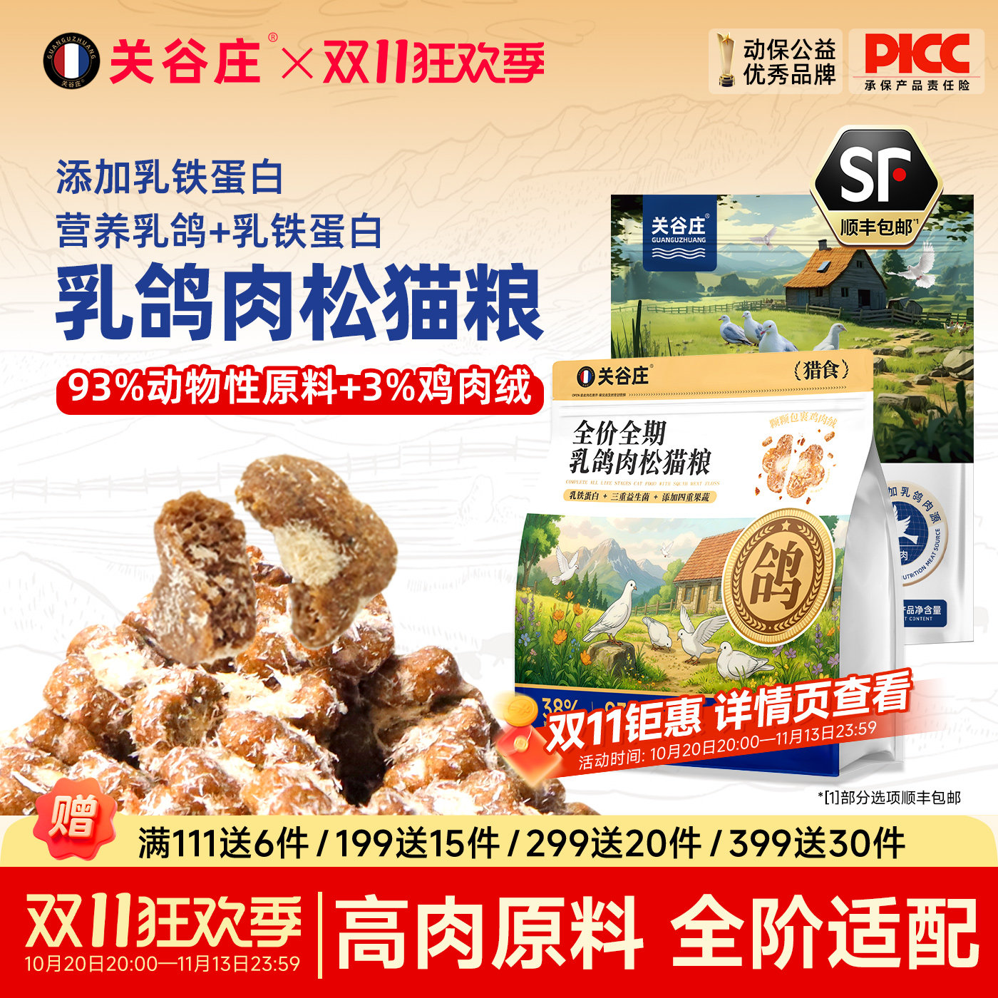 关谷庄全价鸡肉乳鸽猫粮冻干鸡肉绒营养幼猫干粮猫咪无谷猫主粮