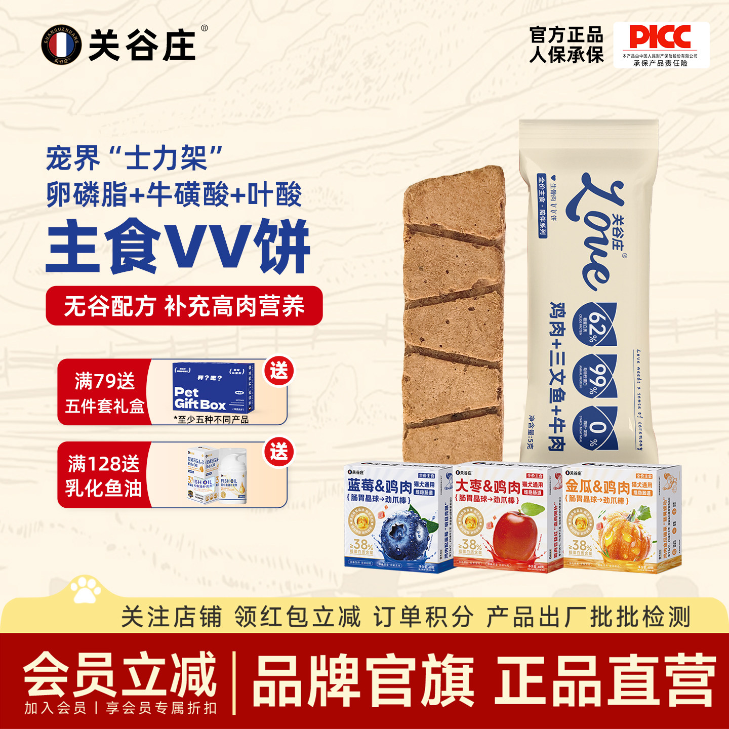 关谷庄猫咪全价主食生骨肉VV饼冻干成幼猫猫粮晶球劲爪棒宠物食品