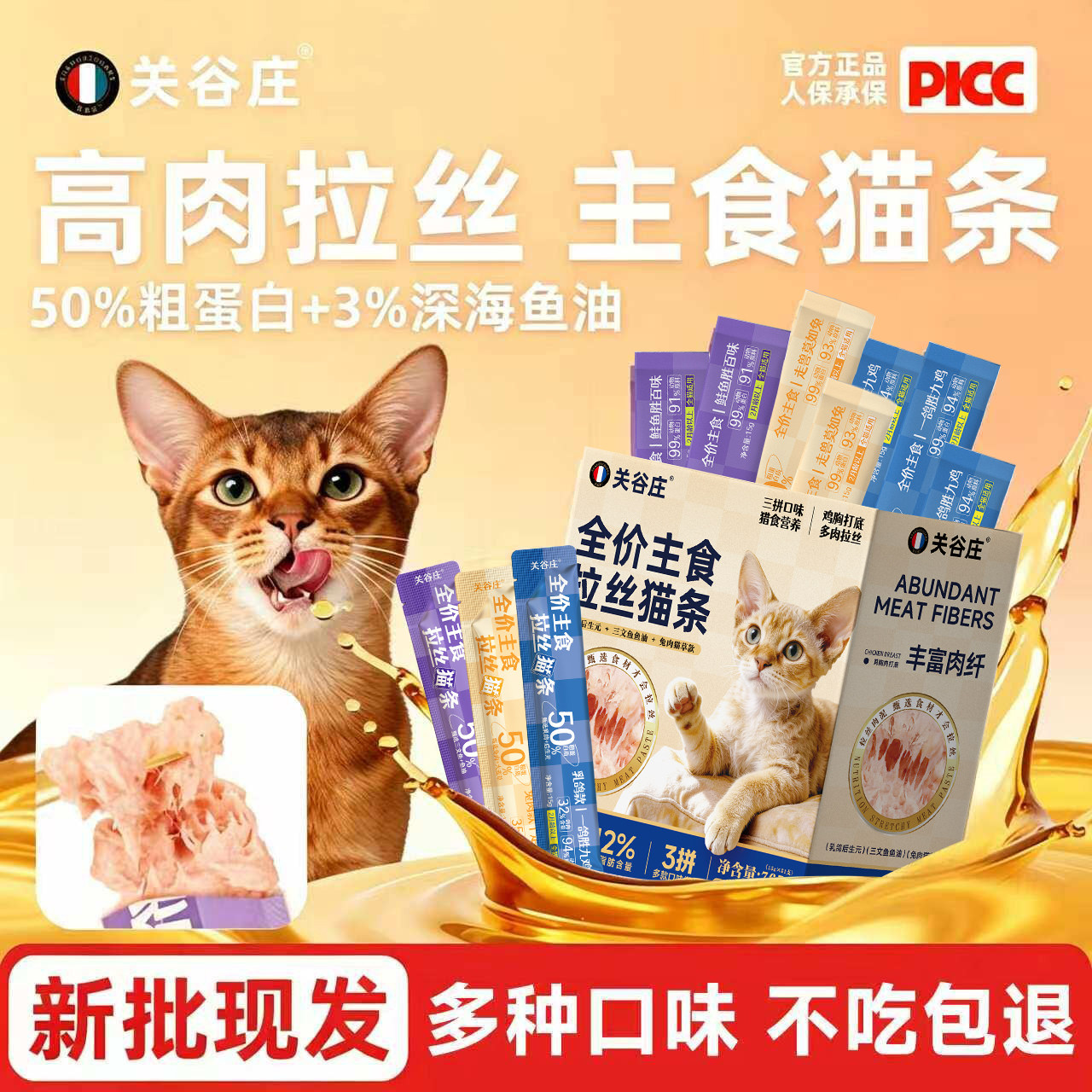 关谷庄拉丝鲜肉主食猫条猫咪零食图片