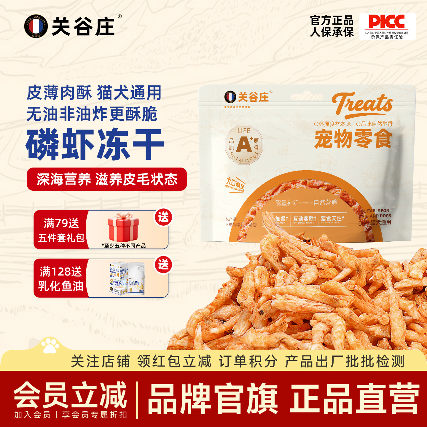 关谷庄猫零食冻干磷虾高钙幼猫营养猫粮小鱼干虾干南极磷虾猫咪