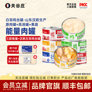 关谷庄猫罐头猫咪零食主食营养补水猫条成猫幼猫汉欧湿粮24罐整箱