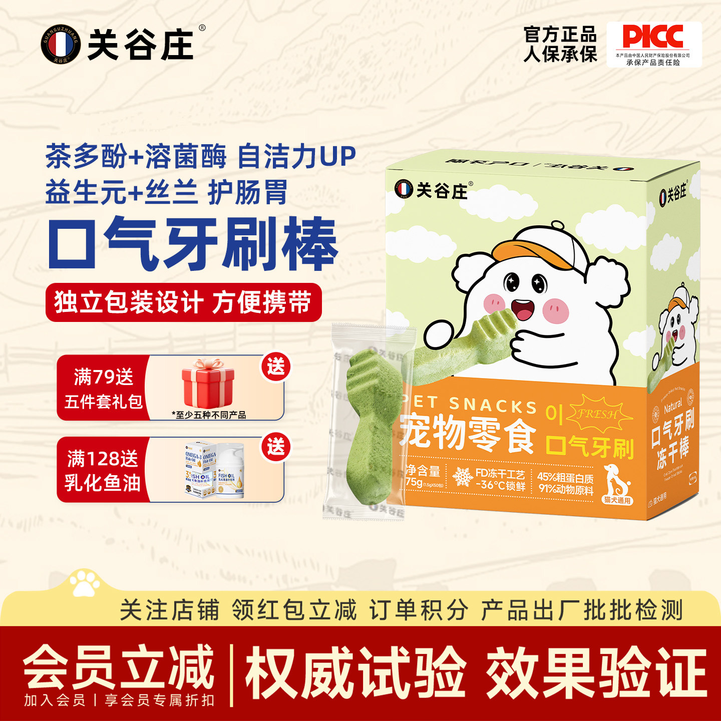 关谷庄口气棒牙刷清新口气猫犬图片