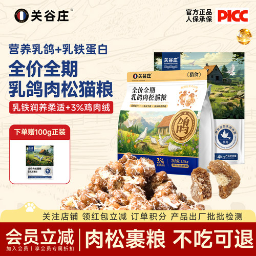 关谷庄乳鸽猫粮鸡肉全价主食猫粮