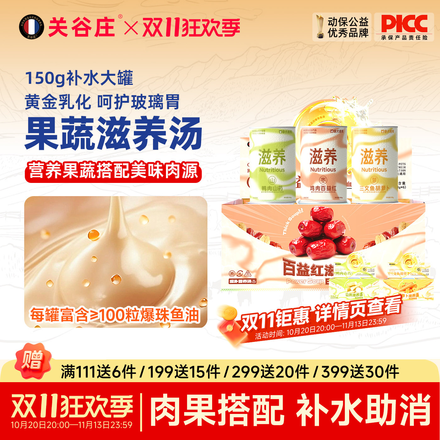 关谷庄富养汤补水汤罐150g