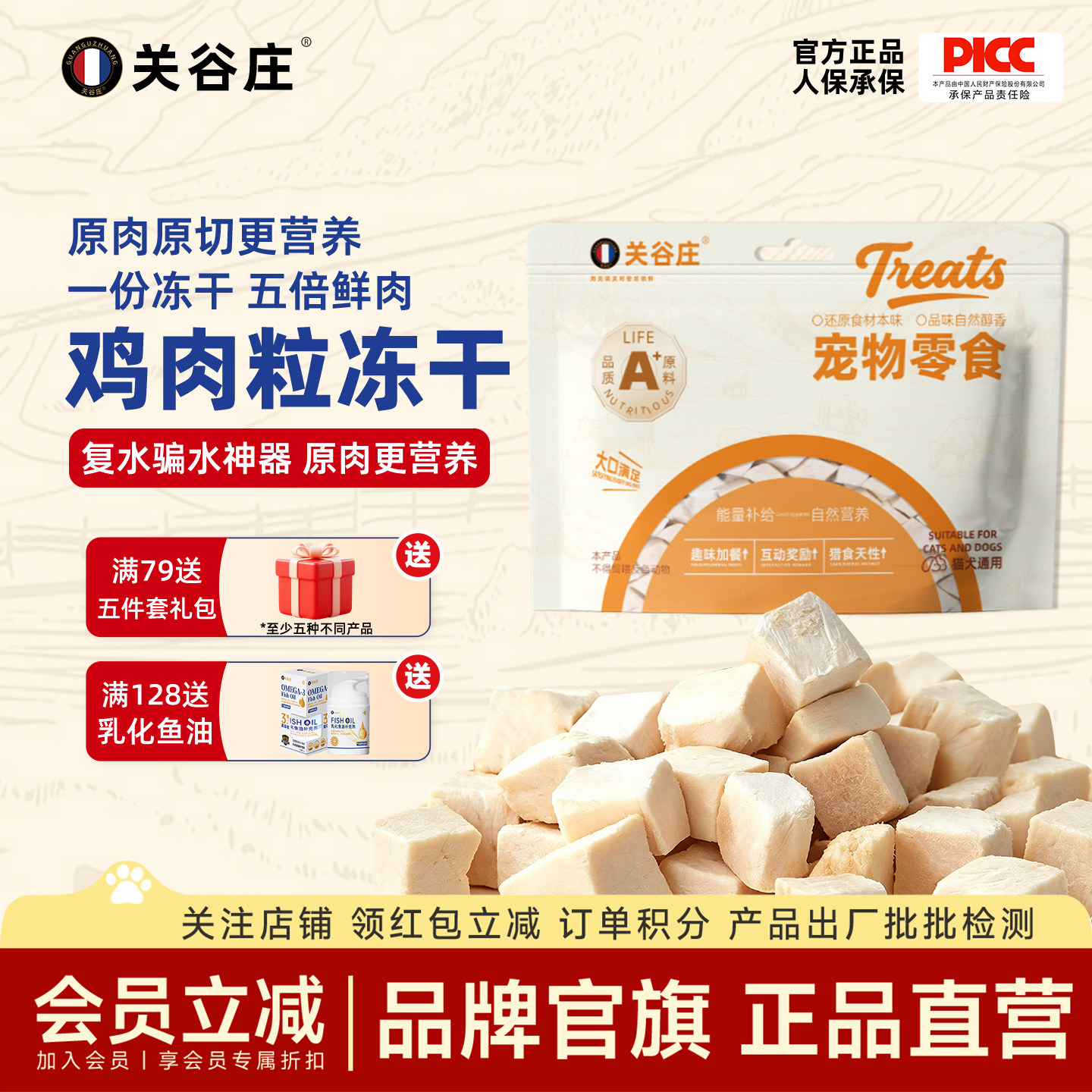 鸡肉粒冻干营养充足关谷庄大颗粒图片