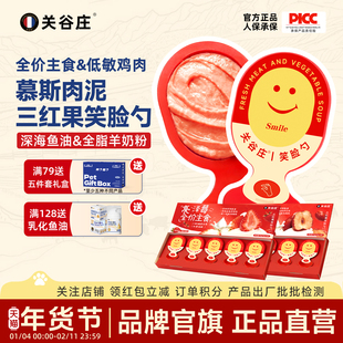 关谷庄全价主食包猫条三红果笑脸勺猫饭狗饭宠物食品猫犬通用湿粮