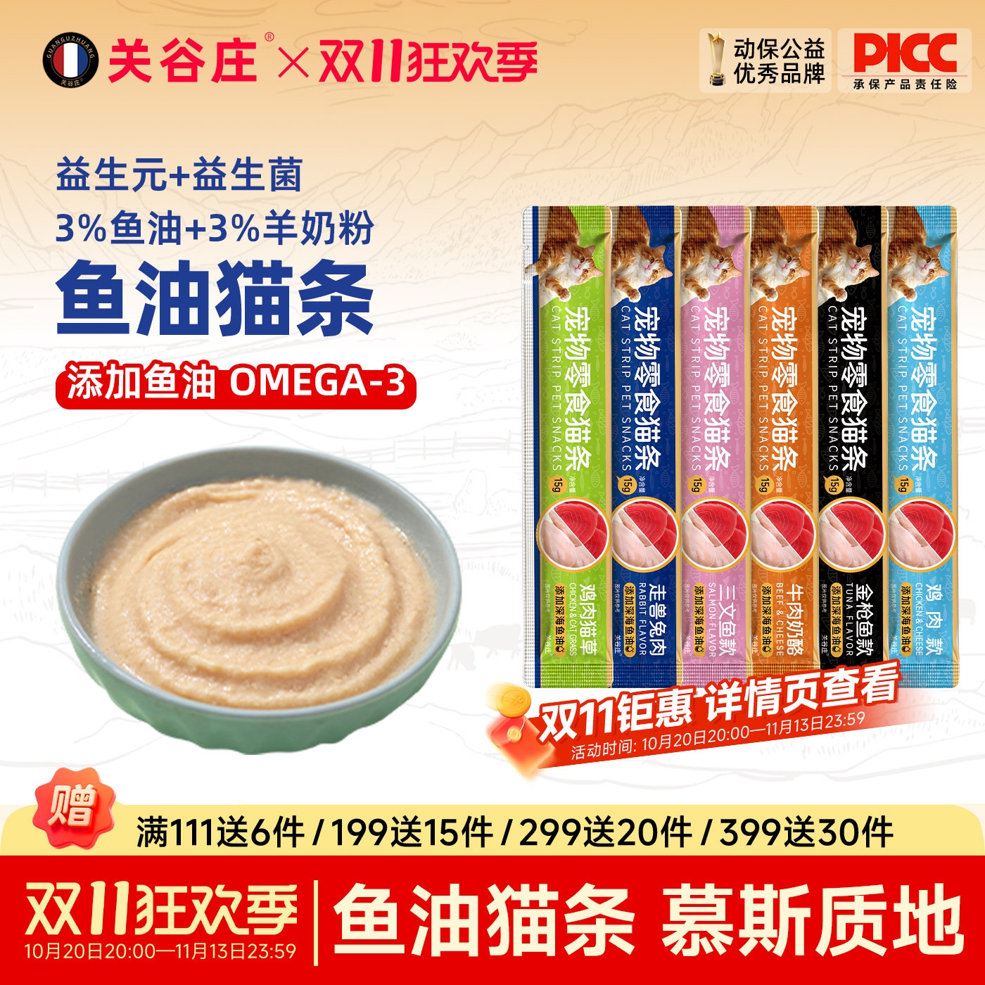 关谷庄猫咪零食猫条鱼油营养无诱食剂补水宠物食品主食猫饭猫试吃