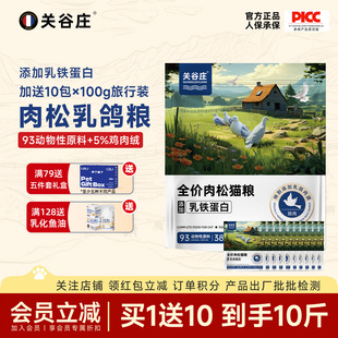 关谷庄全价鸡肉乳鸽猫粮猫粮冻干鸡肉绒营养幼猫粮成猫通用无谷