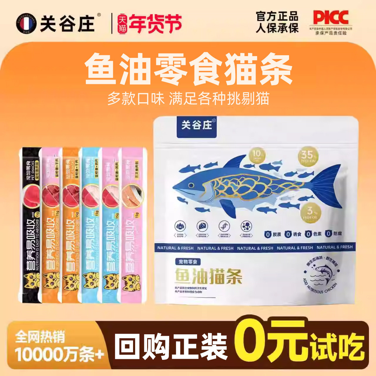 关谷庄猫咪零食猫条鱼油营养无诱食剂补水宠物食品主食猫饭试吃猫,宠物/宠物食品及用品,猫条,淘宝优惠券,粉丝福利购,淘宝优惠卷