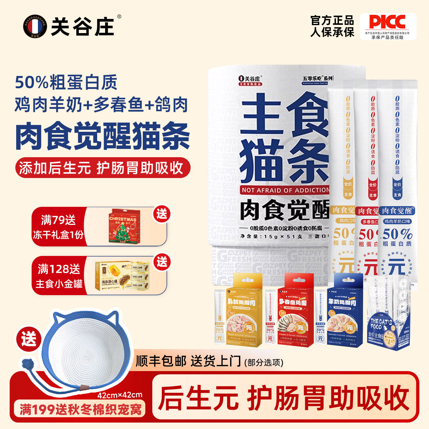 关谷庄肉食觉醒宠物主食猫条三拼高蛋白低敏营养膏益生元零食罐头,宠物/宠物食品及用品,猫条,淘宝优惠券,粉丝福利购,淘宝优惠卷